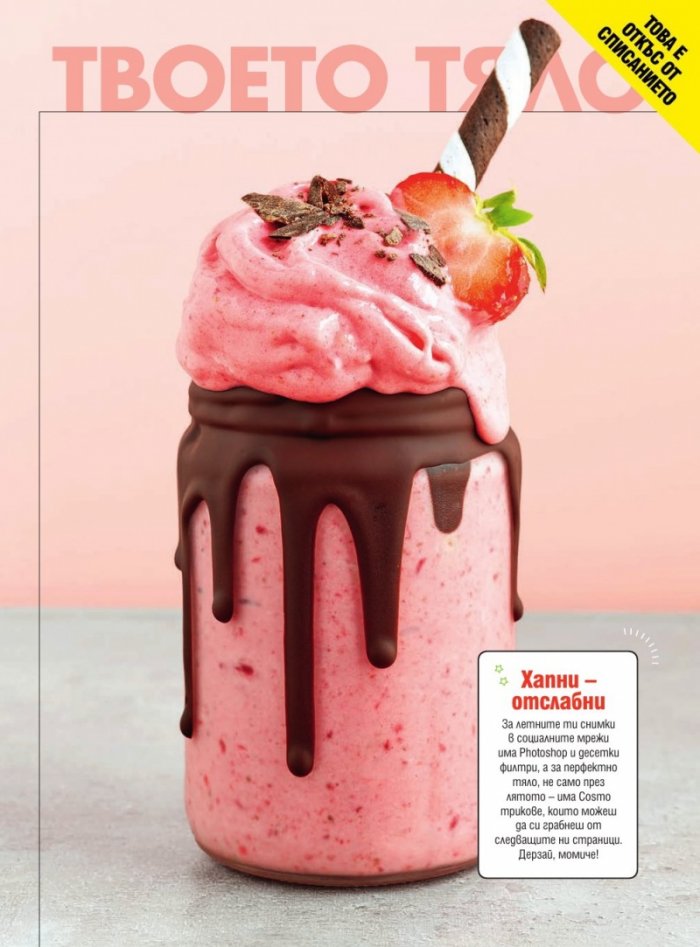Cosmopolitan Август/2021