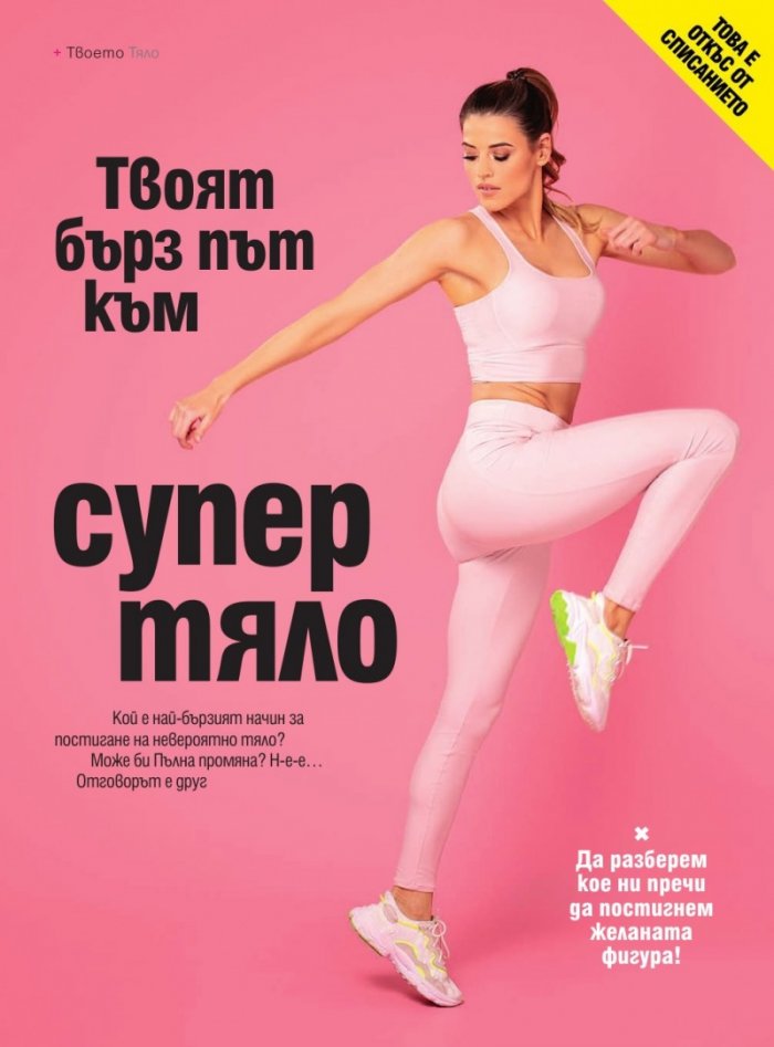 Cosmopolitan Август/2021