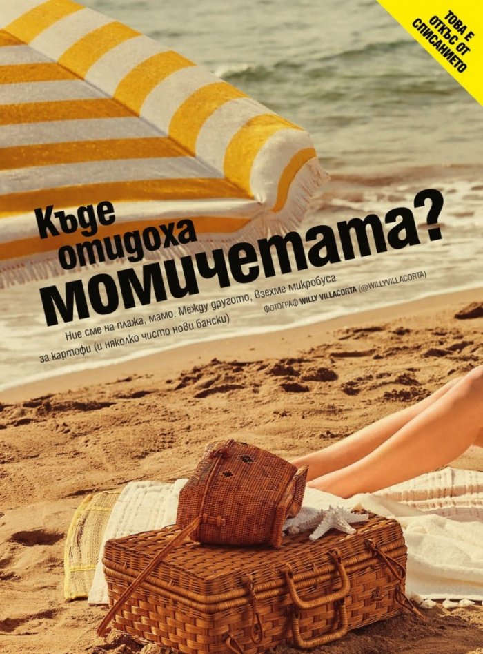 Cosmopolitan Август/2021