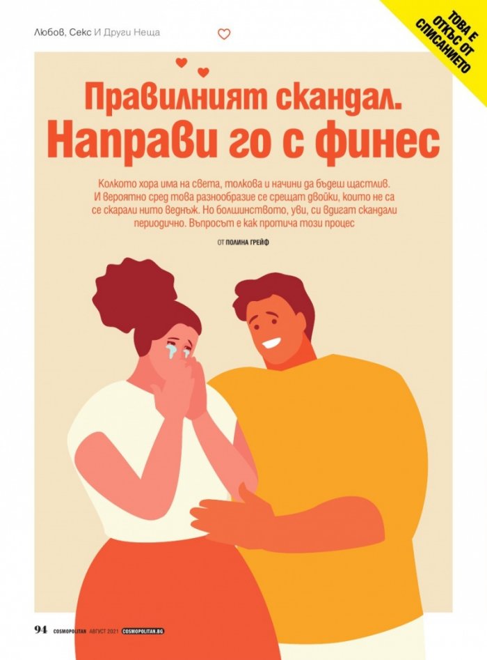 Cosmopolitan Август/2021