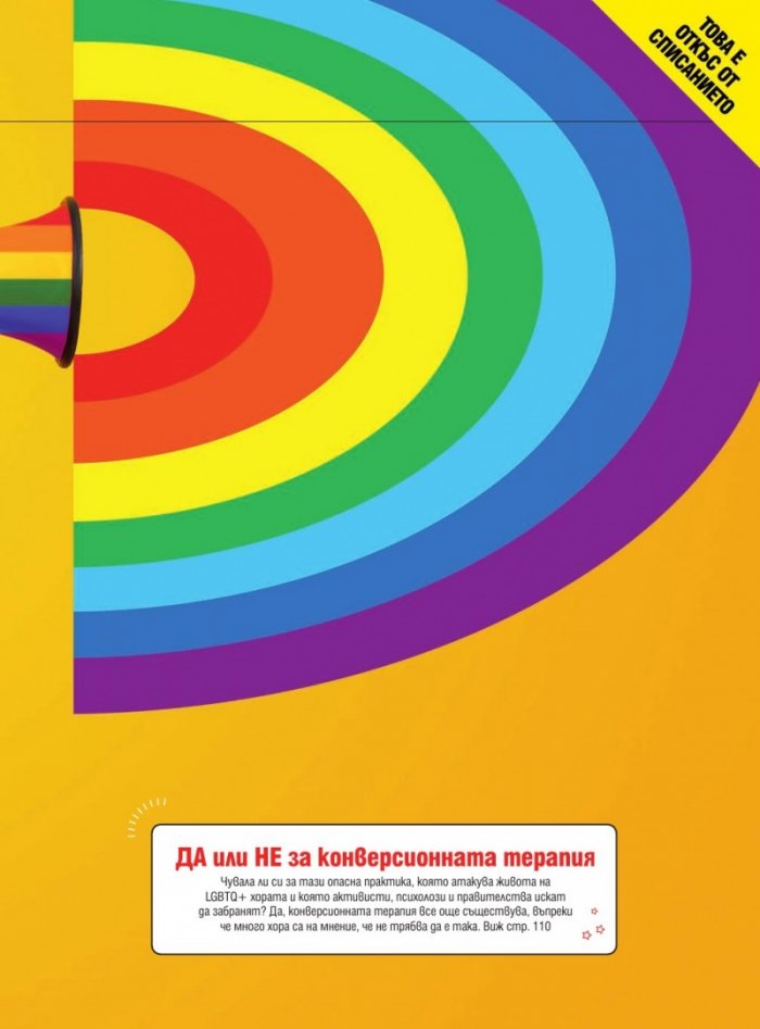 Cosmopolitan Август/2021