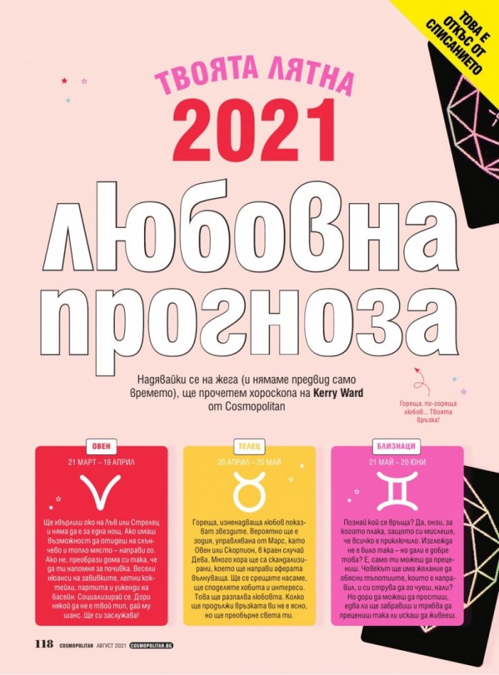 Cosmopolitan Август/2021
