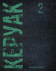 Видение за Коуди. Подземните Т.2 от Събрани съчинения