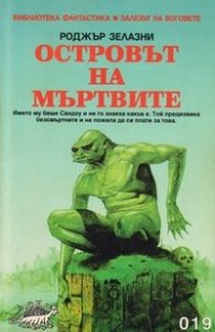 Островът на мъртвите