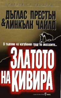 Златото на Кивира