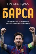 Барса