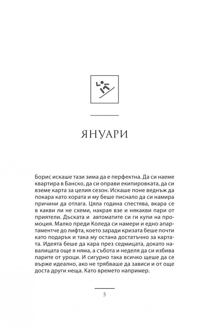 Календар с разкази