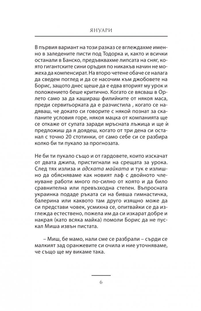 Календар с разкази