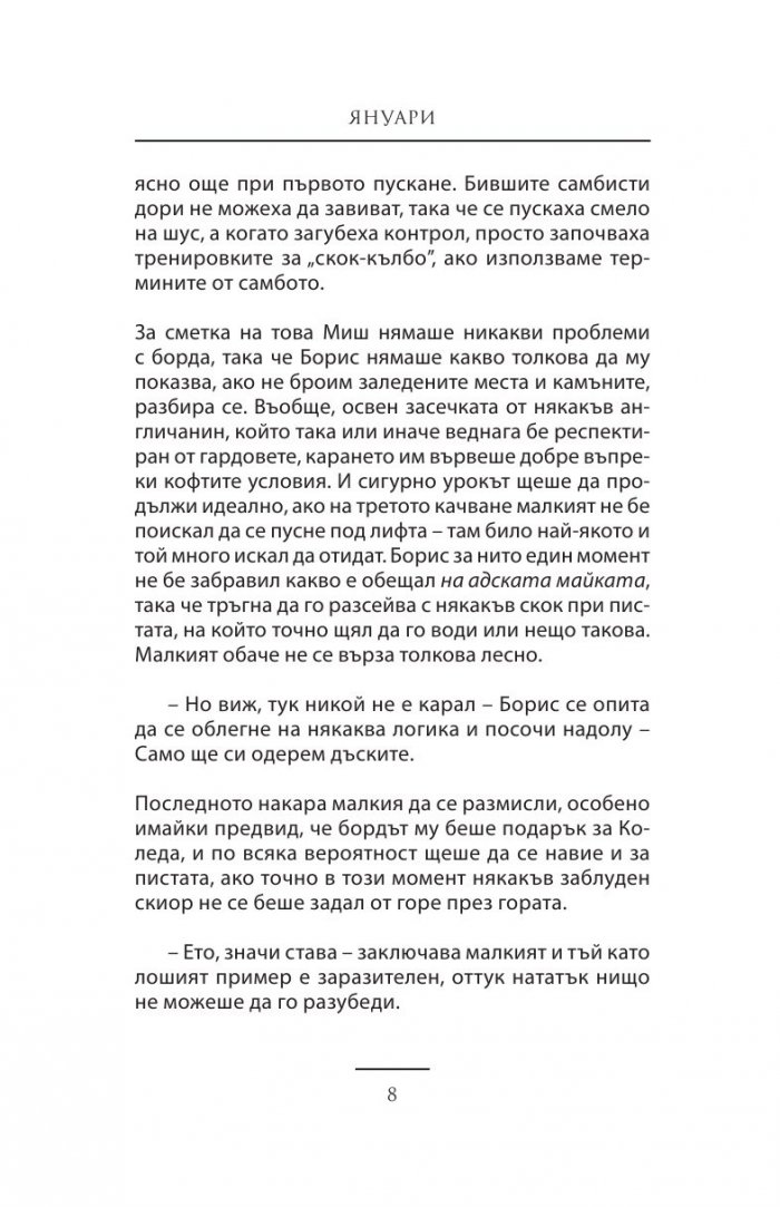 Календар с разкази