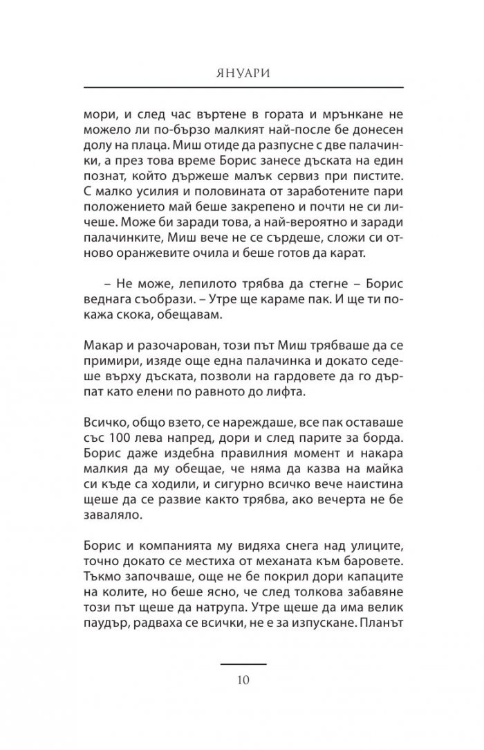 Календар с разкази