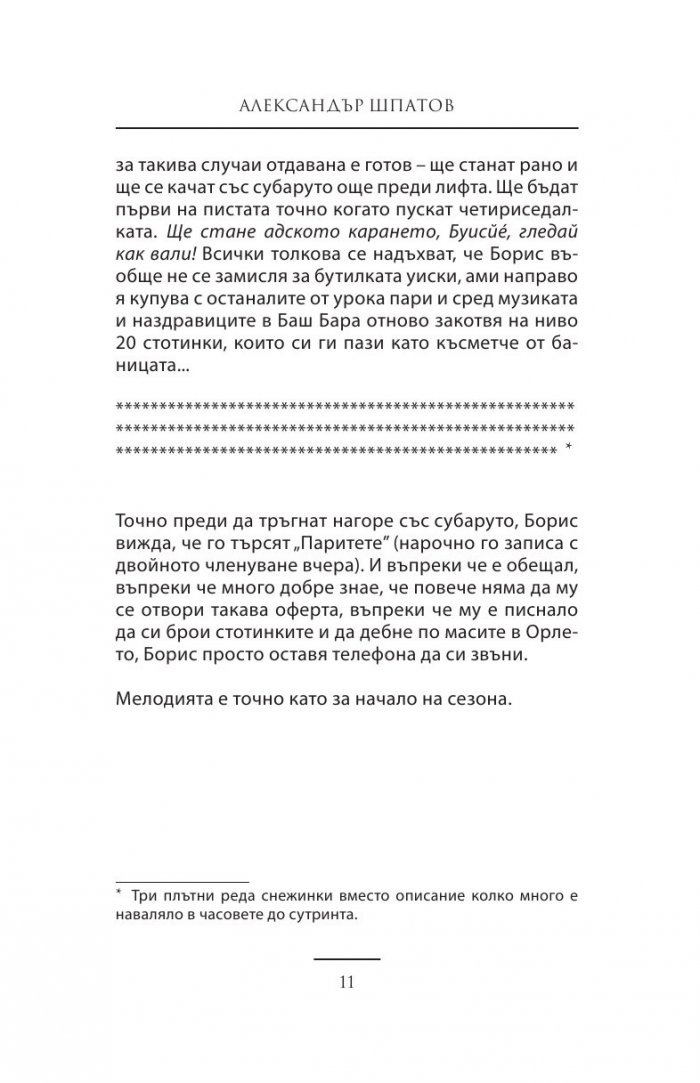 Календар с разкази
