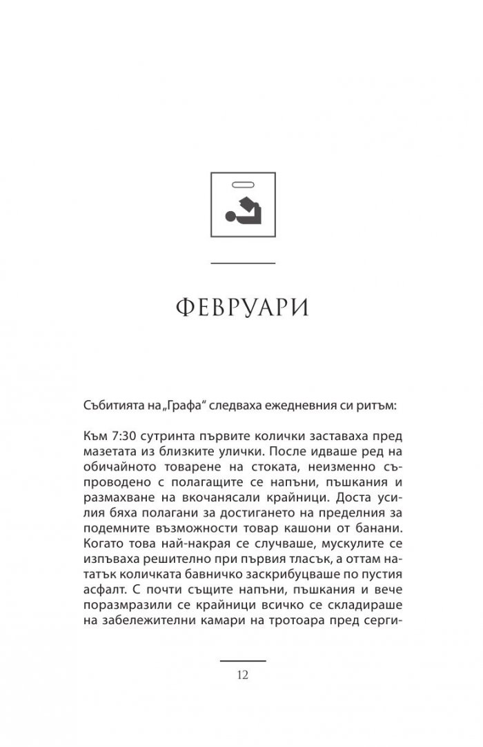 Календар с разкази