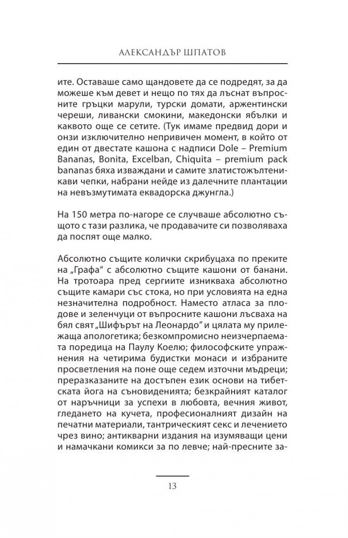Календар с разкази