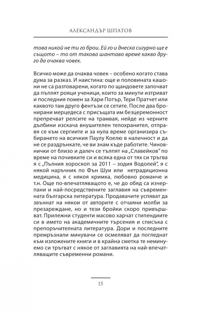 Календар с разкази
