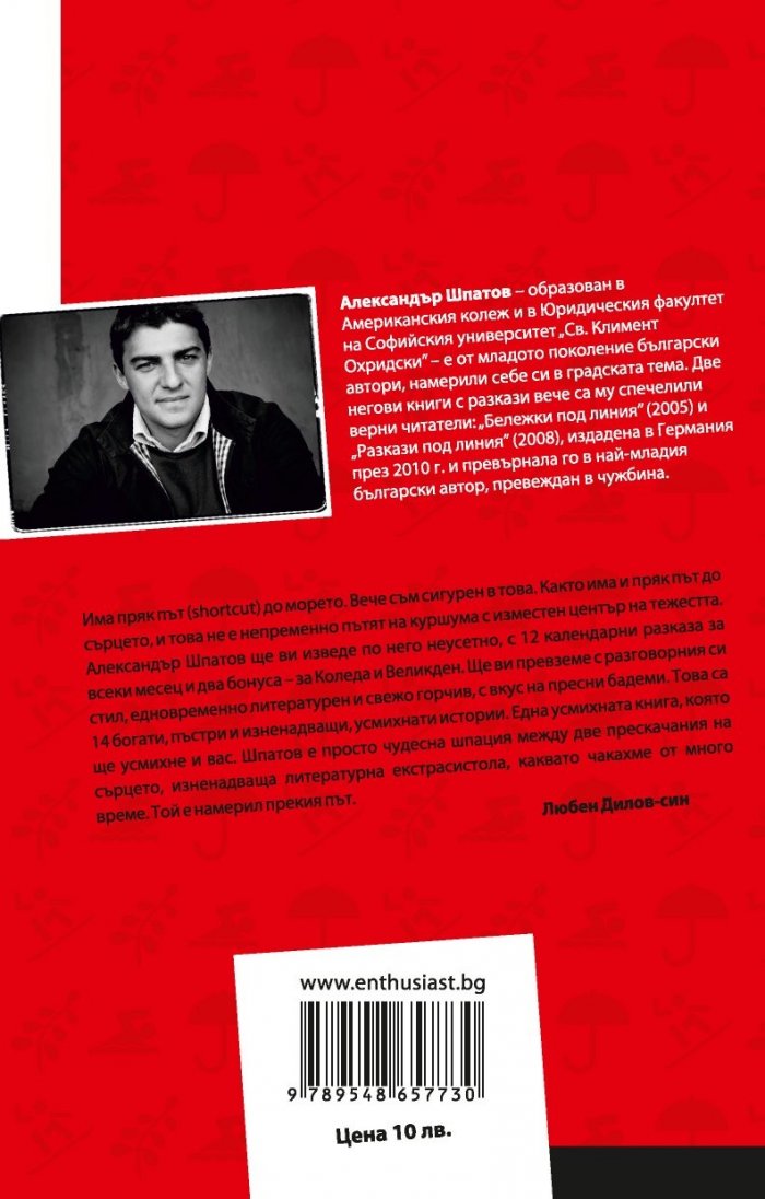 Календар с разкази