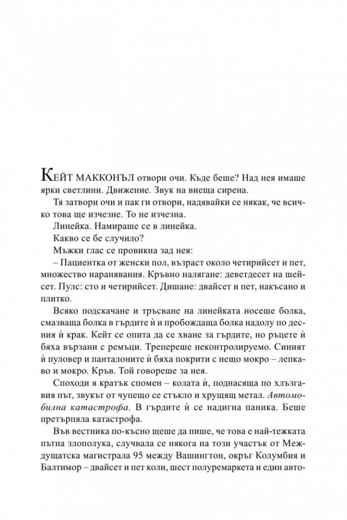 Песента на пастира. Истории за втория шанс