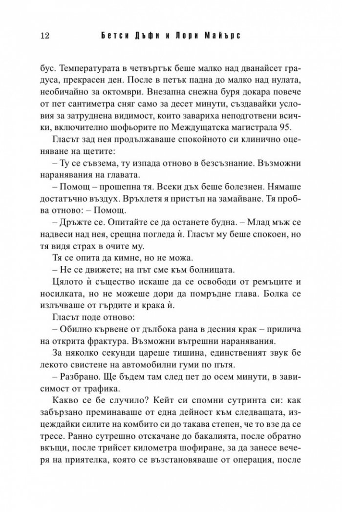 Песента на пастира. Истории за втория шанс