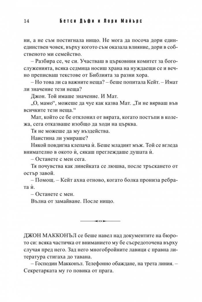 Песента на пастира. Истории за втория шанс