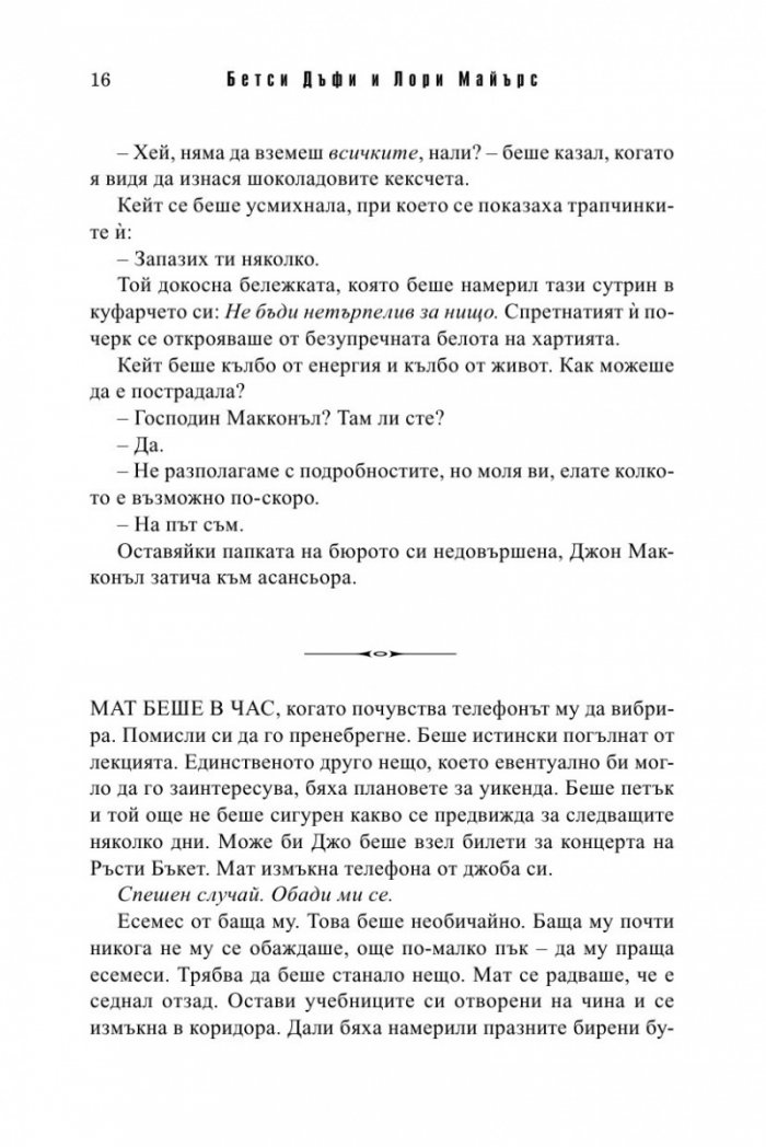 Песента на пастира. Истории за втория шанс
