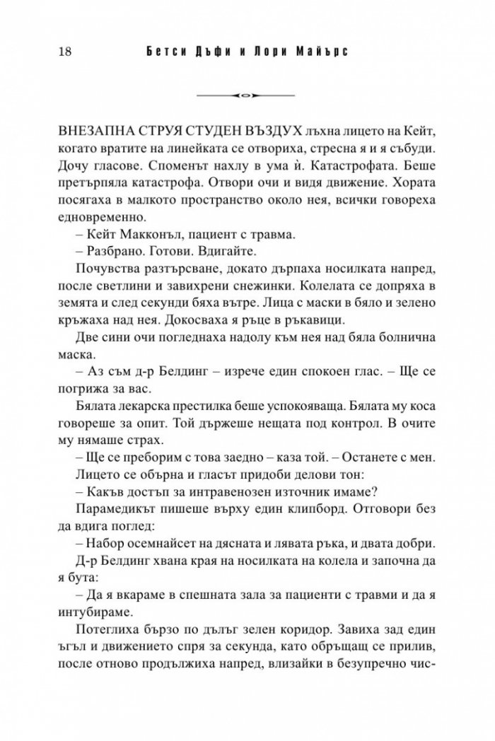 Песента на пастира. Истории за втория шанс