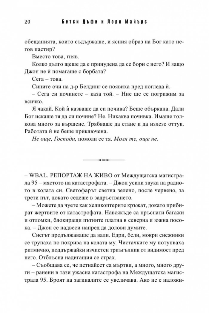 Песента на пастира. Истории за втория шанс