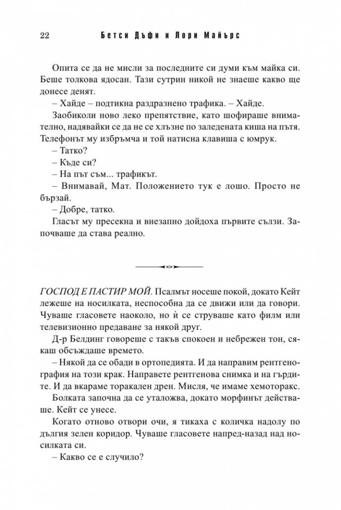 Песента на пастира. Истории за втория шанс