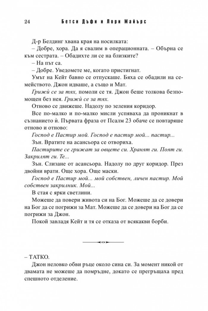 Песента на пастира. Истории за втория шанс