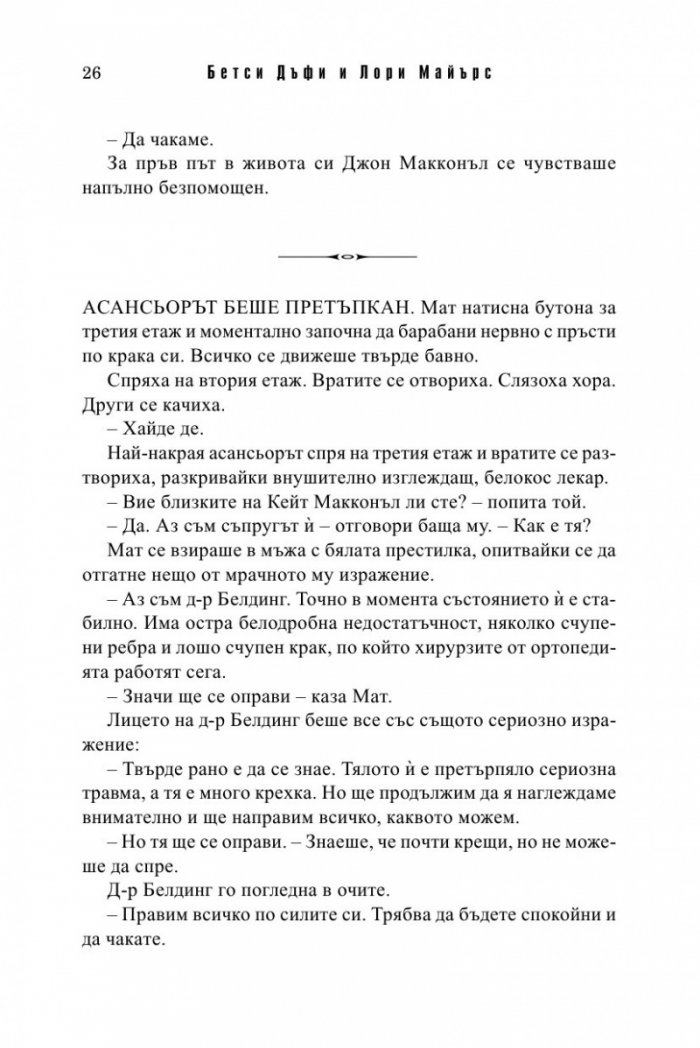 Песента на пастира. Истории за втория шанс