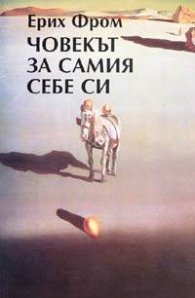 Човекът за самия себе си