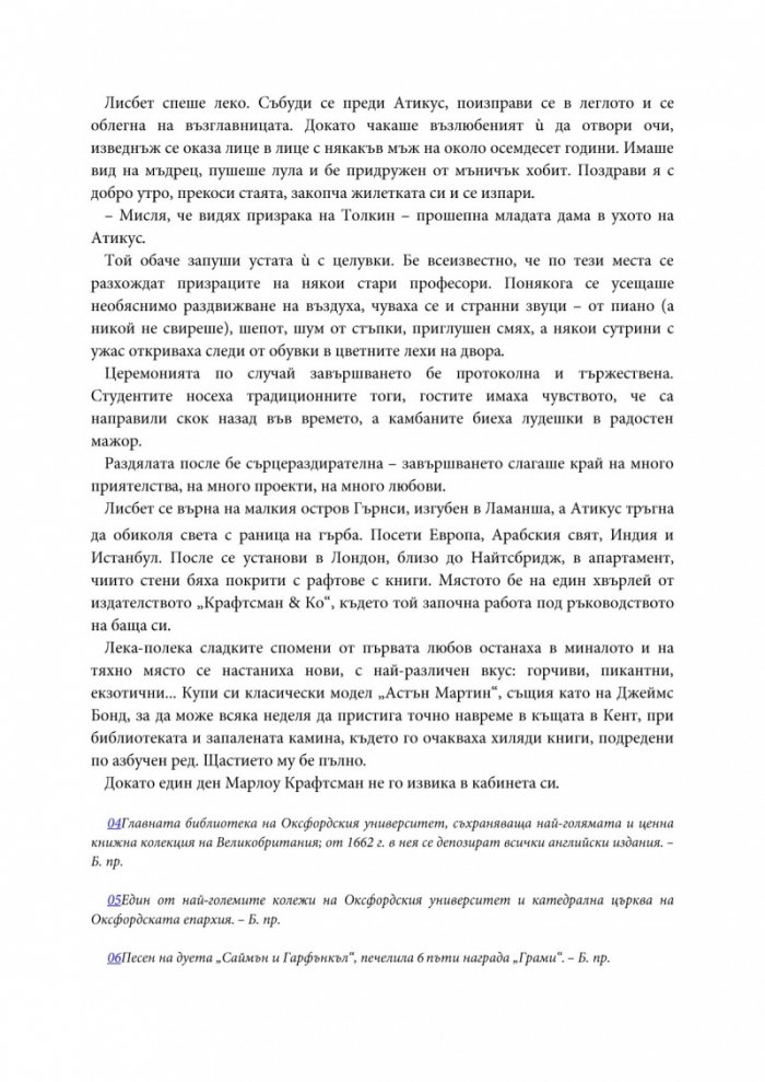 Щастието е чаша чай с теб