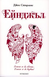 Ейнджъл