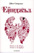 Ейнджъл