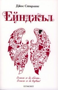 Ейнджъл