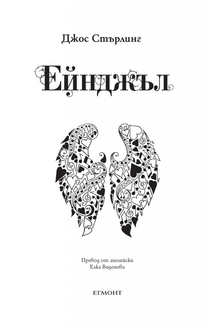 Ейнджъл