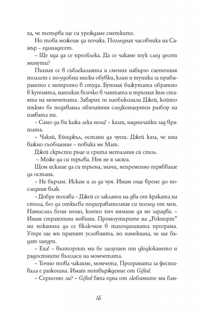 Ейнджъл
