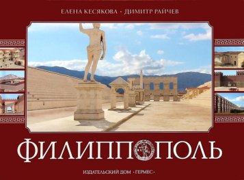 Филипополь