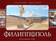 Филипополь