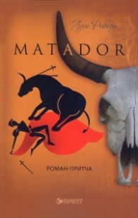 Matador. Роман-притча