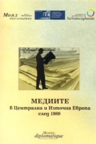 Медиите в Централна и Източна Европа след 1989