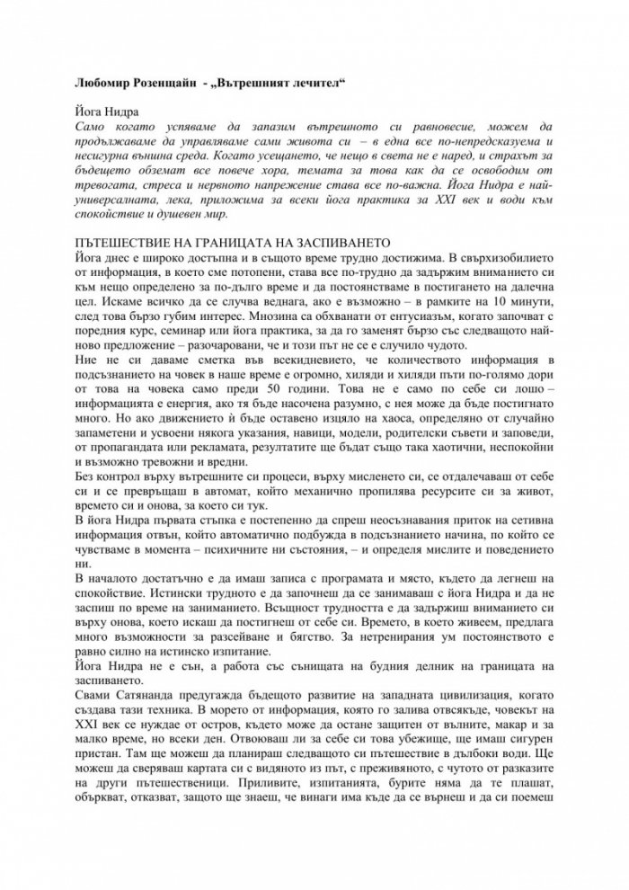 Вътрешният лечител