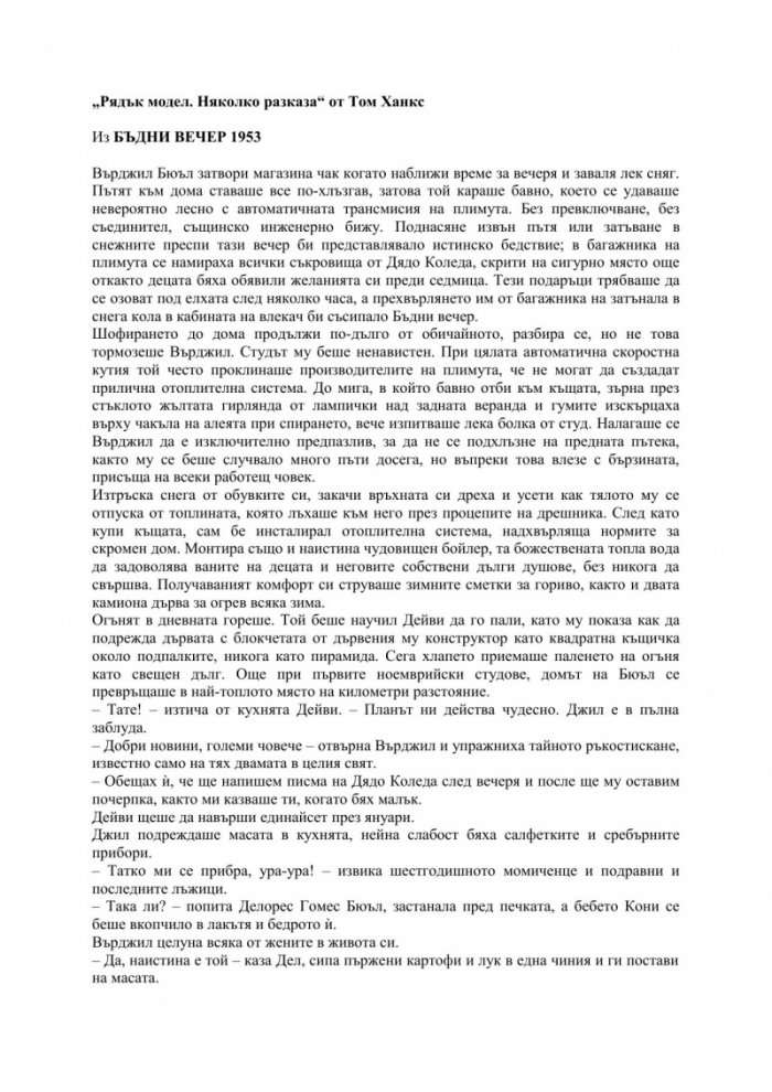 Рядък модел. Няколко разказа