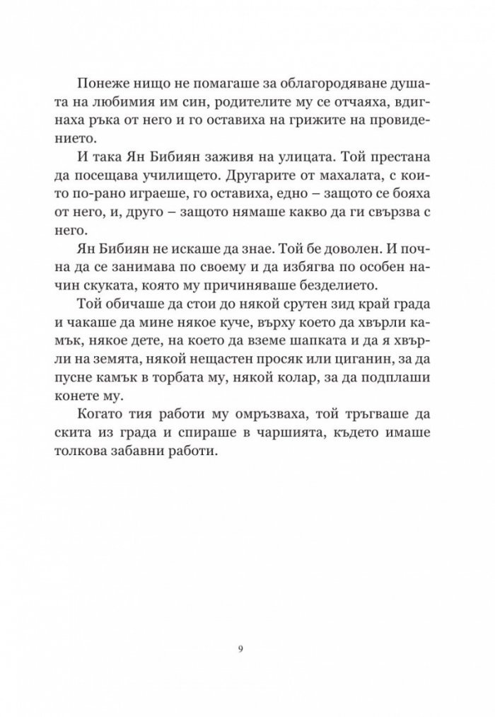 Ян Бибиян. Ян Бибиян на луната (луксозно издание)