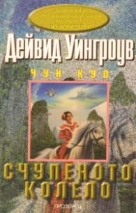 Счупеното колело