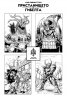 Пристанището на гибелта. Книга-игра