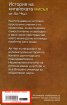 История на китайската мисъл