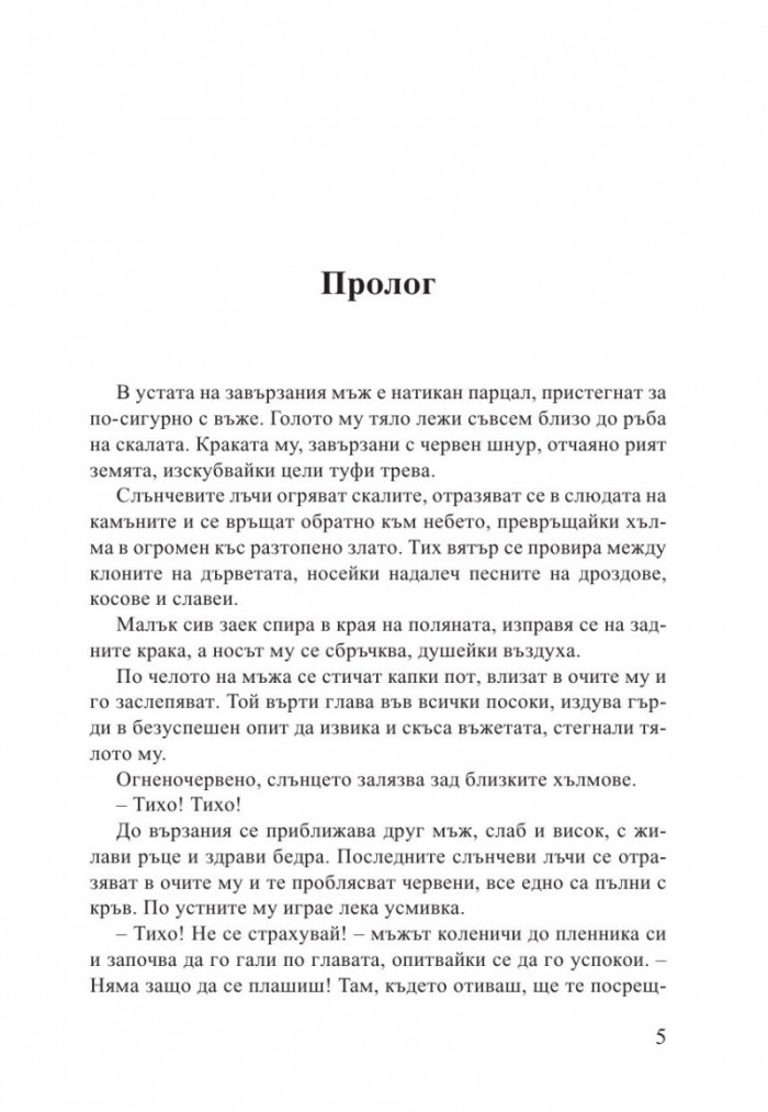 Каменната стая (Старобългарски загадки)