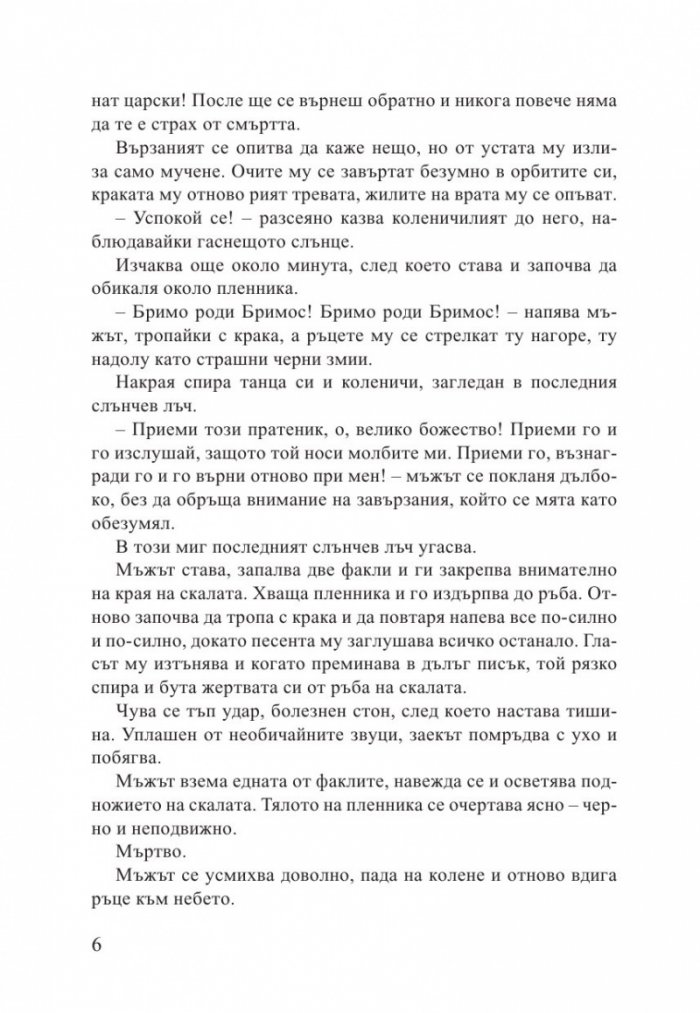 Каменната стая (Старобългарски загадки)