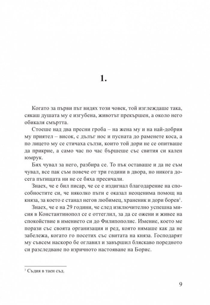 Каменната стая (Старобългарски загадки)