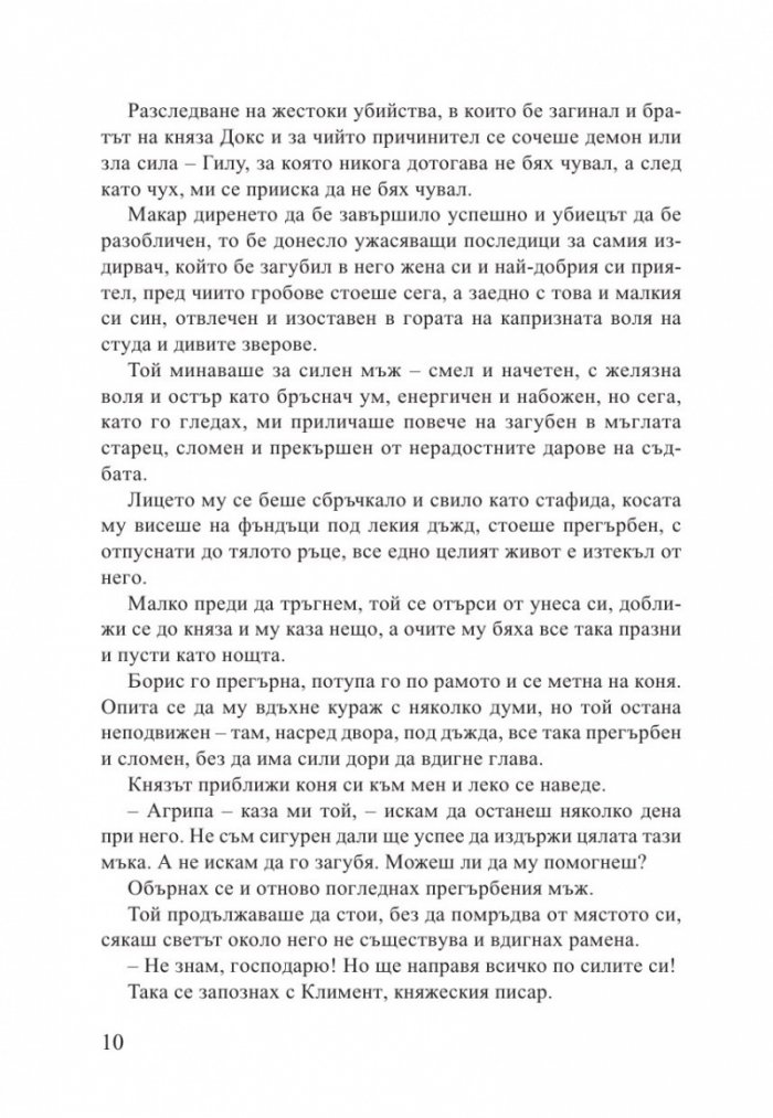 Каменната стая (Старобългарски загадки)