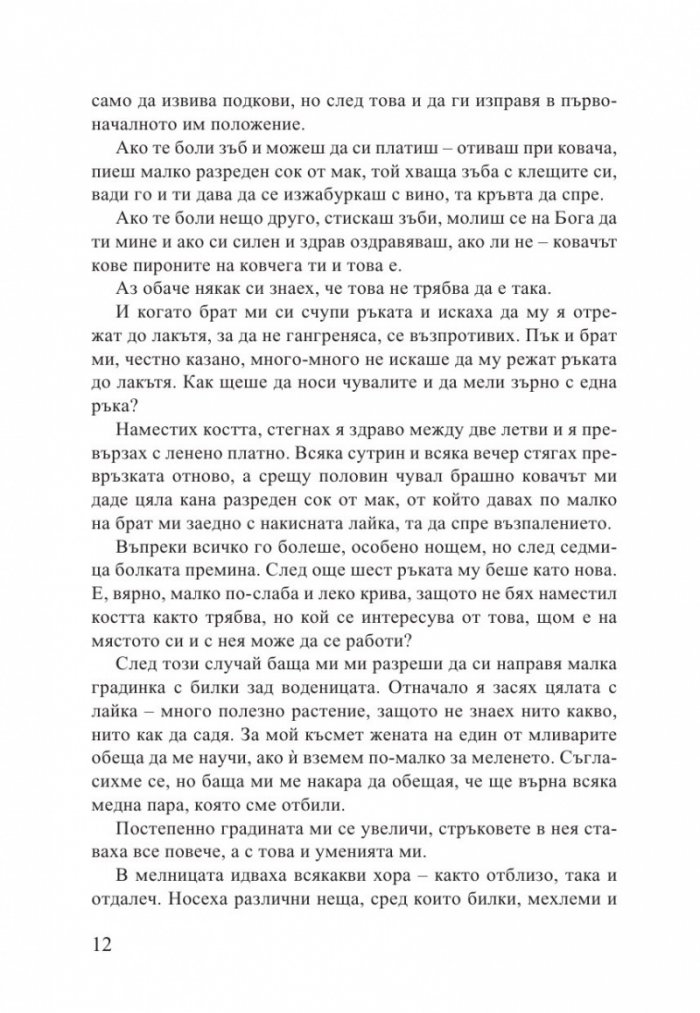 Каменната стая (Старобългарски загадки)